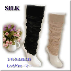 シルク ふわふわルーズ　レッグウォーマー