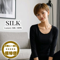 【お買い置き推奨！】【半期に一度の超特価54％OFF】シルク100％7分袖インナー【在庫限定アウトレット】ブラック・ライトピンク【2カラー】