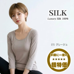【お買い置き推奨！】【半期に一度の超特価54％OFF】シルク100％7分袖インナー 【在庫限定アウトレット】グレージュ・杢モーブピンク【2カラー】