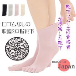 靴下ソムリエの資格者で介護福祉士が考案【天然素材のレーヨン＆シルク】くちゴムなしのしめつけない5本指靴下【ゴムあとがつかないから痒くならない】