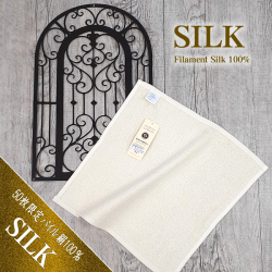 シルクのピーリング効果でつるりん美肌に【厚地タイプハンドタオル】★絹の力でスキンケア パイル部分シルク100％【数量限定半額以下】