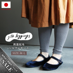 29%OFF【オールシーズン対応】シルクのゆったりレギンス【両面起毛】日本製