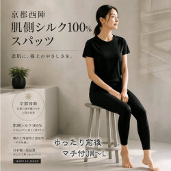 シルク高混率・中厚　絹ロングスパッツ 【前後マチ付きJM〜L】冷え取り(Tシャツは含まれません)