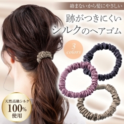 【最高級6Aシルク100％】跡がつきにくいヘアゴム3点セット【人気の品】
