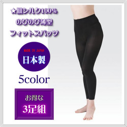 【さらにお得な3足セット】シルクスパッツ薄型フィットタイプ【5カラー】【人気の定番アイテム】【冷え取り】