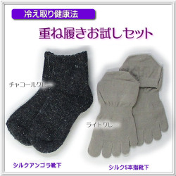 絹と絹アンゴラ靴下の重ね履き2点お試しセット【冷え取りで足の裏から健康応援】