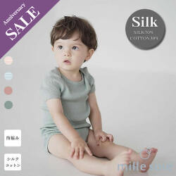 【子育て応援フェア50%OFF】【mille soie】[ベビー&キッズ]半袖ロンパース【シルク70%コットン30%】アウターやボトムを合わせればお洋服使いにも