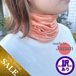 訳ありの訳【フロリダオレンジ限定価格52%OFF】光沢感のあるシルクUVネックカバー【むれずに快適 ガーデニングにも】日本製