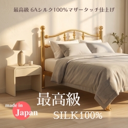 【シーズンオフでメーカー換金価格55%OFF】数量限定【日本毛織最上位クラス】シルクマザータッチ仕立て毛布シングル■【ヘムレス（額縫製）】【クーポンご利用で2990円オフ】