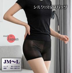 シルク1分丈スパッツ【薄くてらくらくフィット】【日本製】オーバーパンツにも