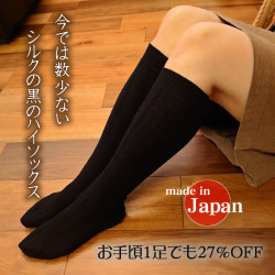 レディースハイソックス　ゆったり快適　むれない・匂わない【肌シルク100％】日本の職人さんが作りました【お手ごろ価格】
