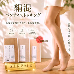 【シルクブレンドパンティストッキング】京の絹道　上品な気品。絹混率20％の貴重なシルクパンスト【魅惑のプライスダウン】【日本製】