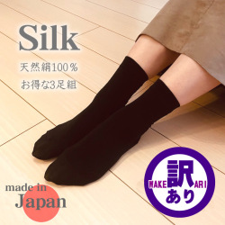 訳ありの訳【終了商品の為43％OFF】シルク100％先丸クルーソック...