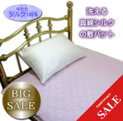 山甚物産 手引き真綿の敷きパット300g入り【45%OFF】ラベンダーピンク【洗濯機で洗える】【送料無料】