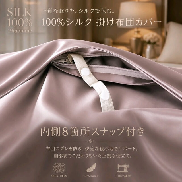 爆得企画11弾】正絹19匁シルク100％掛ふとんカバーシングル