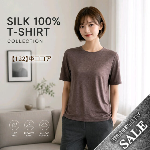 爆得第4弾夏祭・緊急値下げ半額】シルク100％半袖Tシャツ【シンプルで 