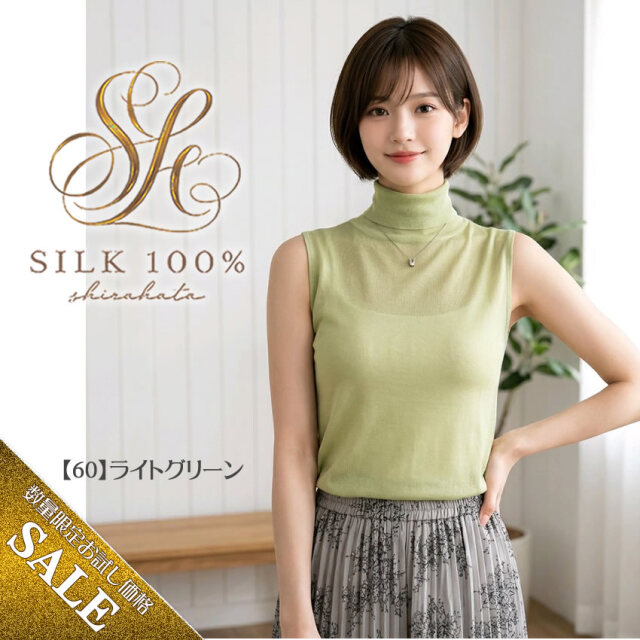 40％OFF【シルク100％ガーゼ ノースリーブ】シンプルネック【2026年