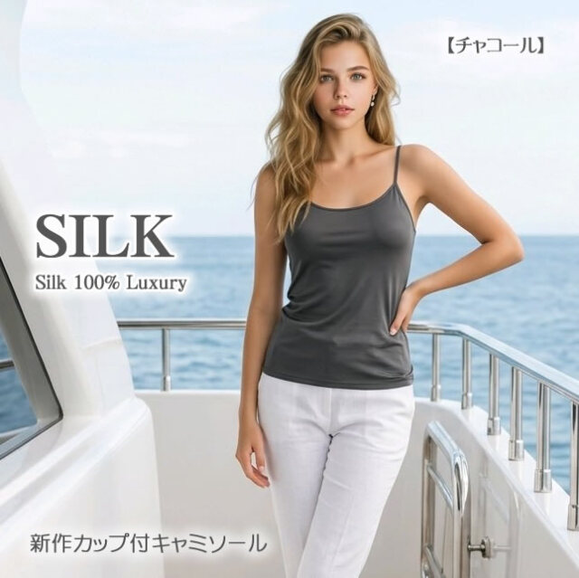 シルクのブラトップ【縫い目をなくしてリニューアル】シルクカップ付き