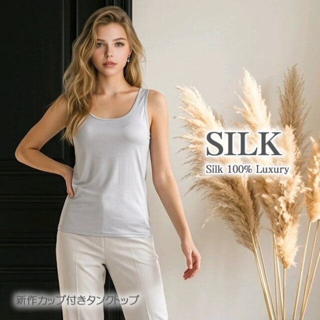 シルクのブラトップ【縫い目をなくしてリニューアル】シルクカップ付き