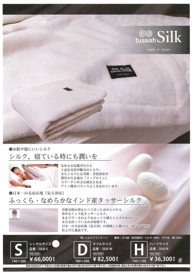 貴重なシルクのダブルサイズ毛布 シルク100％【誕生祭52％OFF】【希少