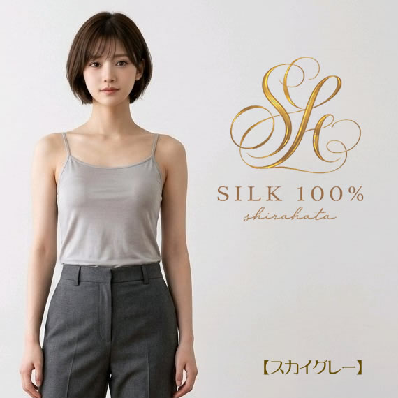 シルクのブラトップ【縫い目をなくしてリニューアル】シルクカップ付き
