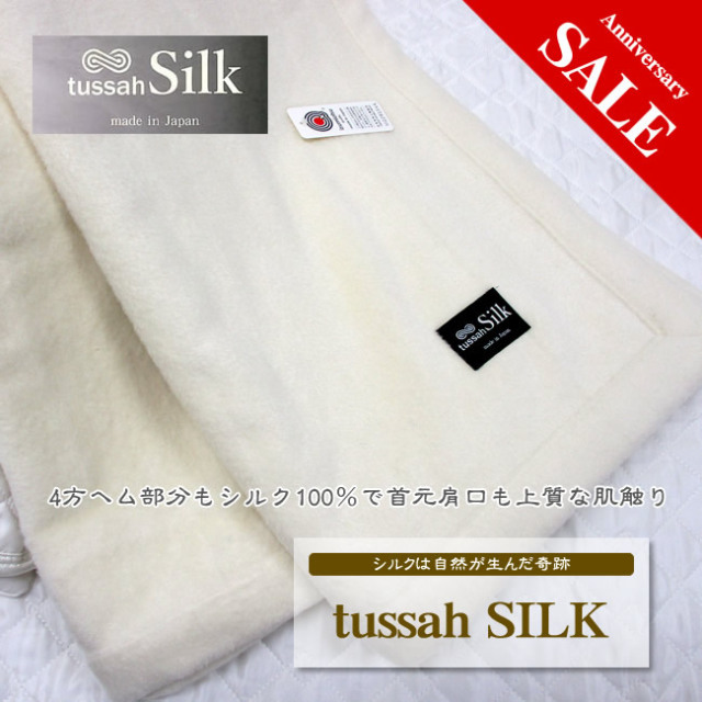 シルク100％毛布 シングル【誕生祭55％OFF】【希少なインド産