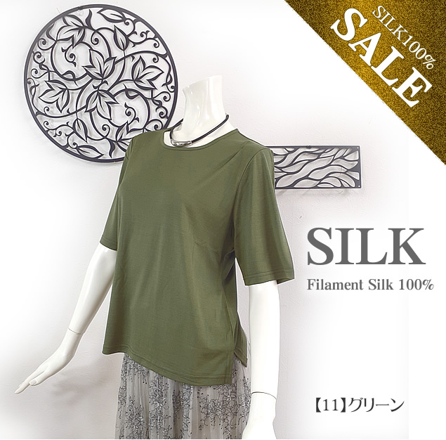 シルク100％半袖Tシャツ47％OFF【マストな着まわししやすい無地カラー