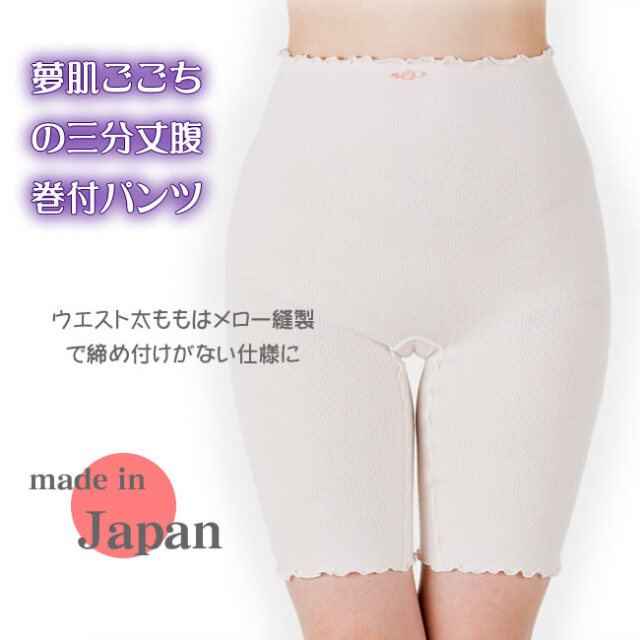 快眠セラピスト 三橋美穂プロデュース】夢肌ごごちの三分丈腹巻付
