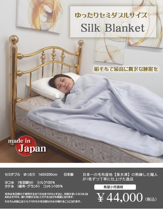 貴重なセミダブルサイズ】幅ゆったり【日本製】贅沢な睡眠時間を