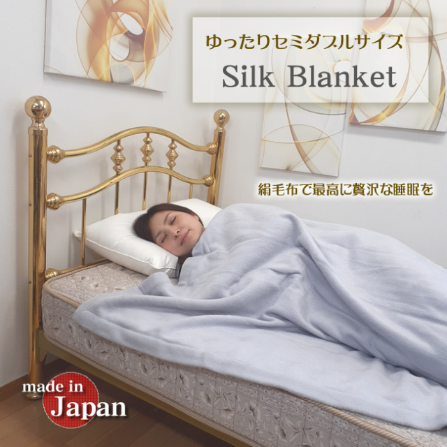貴重なセミダブルサイズ】幅ゆったり【日本製】贅沢な睡眠時間を