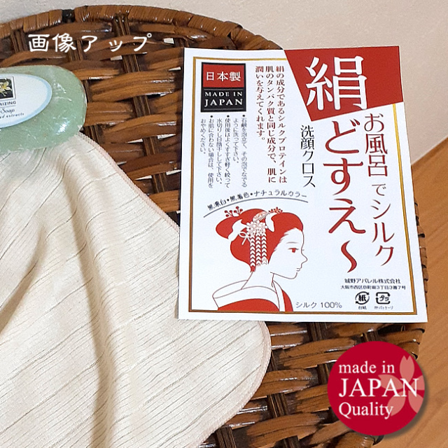 お風呂でシルク洗顔クロス【絹どすえ～】絹100％ 日本製 無漂白 無染色 