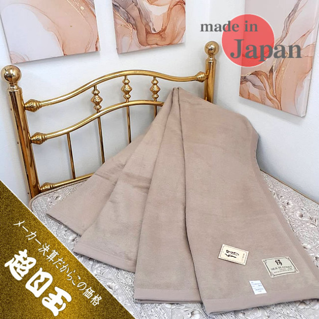 貴重な【49％OFF】シルク健康絹毛布・シングル日本製【送料無料】大阪  