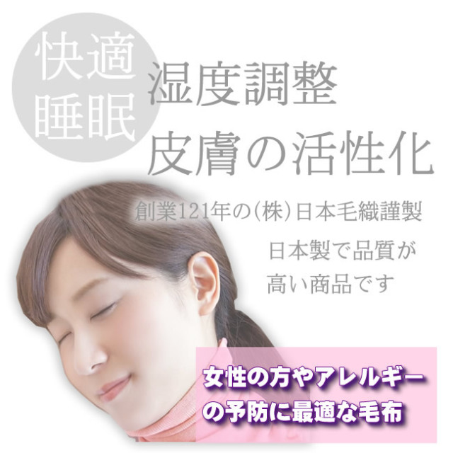 シルクシール織軽量毛布シングル【日本毛織製】【四方綿ヘム】57％OFF
