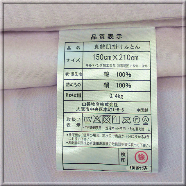 手引き真綿の肌掛布団400g入り 山甚物産【ラベンダー】数量限定