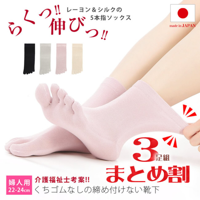 さらにお得な3足組1足あたり599円】介護福祉士で靴下ソムリエの資格者