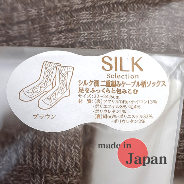 最終価格49％OFF】肌側シルクの2重編ケーブル柄ソックス【厚地で超