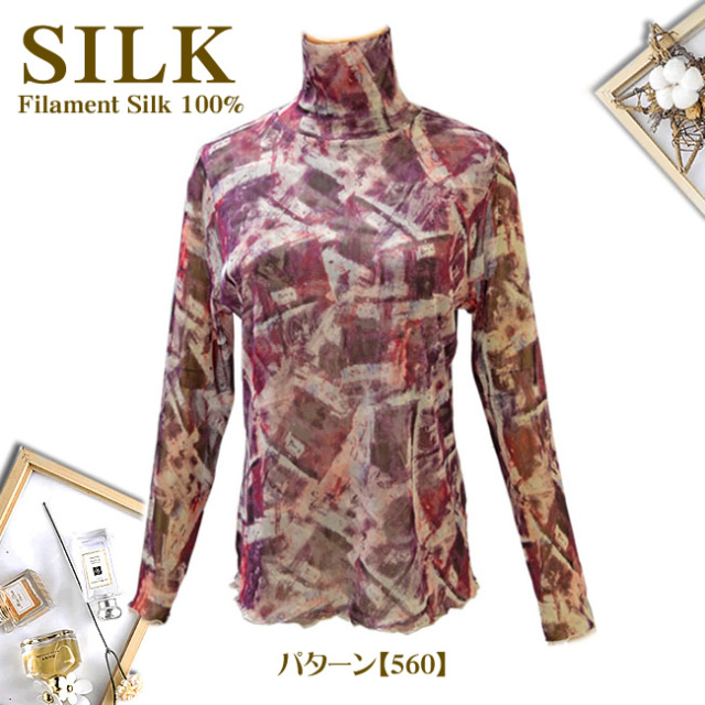 シルクチュール ガーゼシンプルタートル 3パターン シルク100％ うっとりエレガント Silk Quality シルクチュール】シルク100％ガーゼシルクシンプルタートル【3