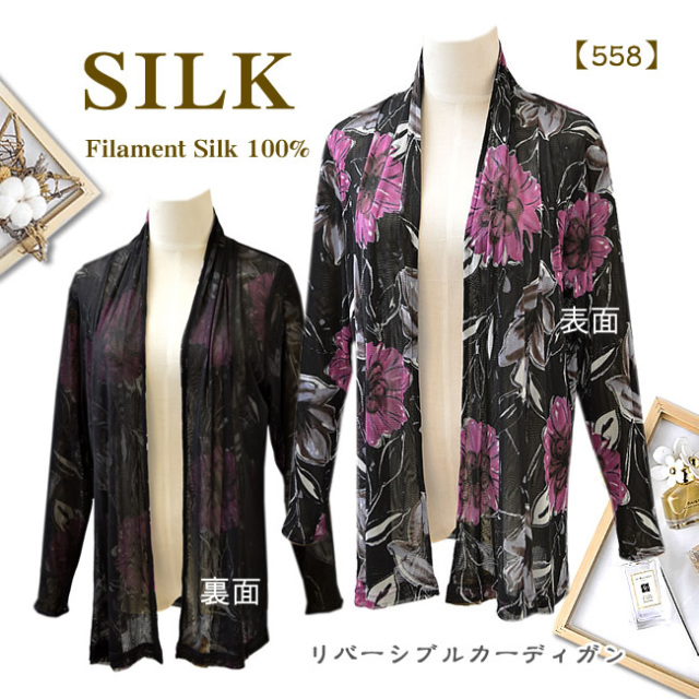 数量限定39％OFF シルク100%チュールプリントトッパーカーディガン 560 両面着れるリバーシブル 数量限定39％OFF シルク100%チュールプリントトッパー