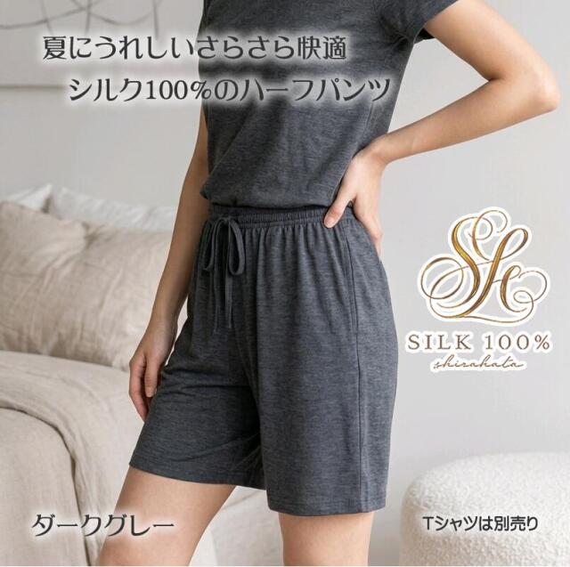夏にうれしい快適サラサラ シルク100%ハーフパンツ【ウエストシルクの