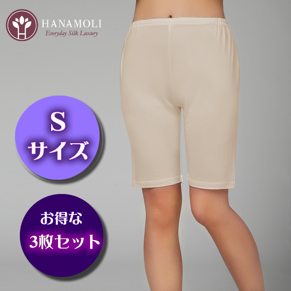 さらにお得な3枚セット】シルク5分丈パンツ Sサイズ【115】2カラー