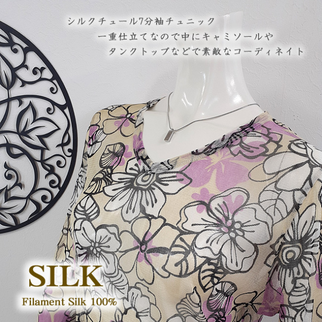 シルク100%のチュニックです 訳ありの訳【百貨店のPBだから】透け感トップス【シルク100