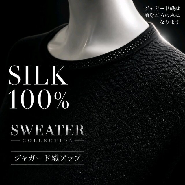 SALE】前身頃模様編みニットシルク100％丸首セーター【52％OFF】半額