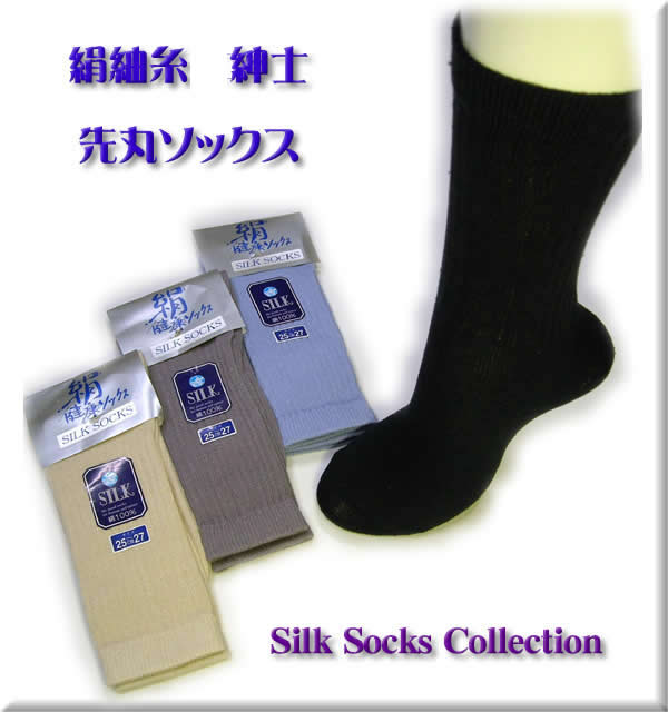 アクセントをプラスする【国内買付/発送】シルク ソックス 紳士先丸 シルクソックス お手ごろ価格