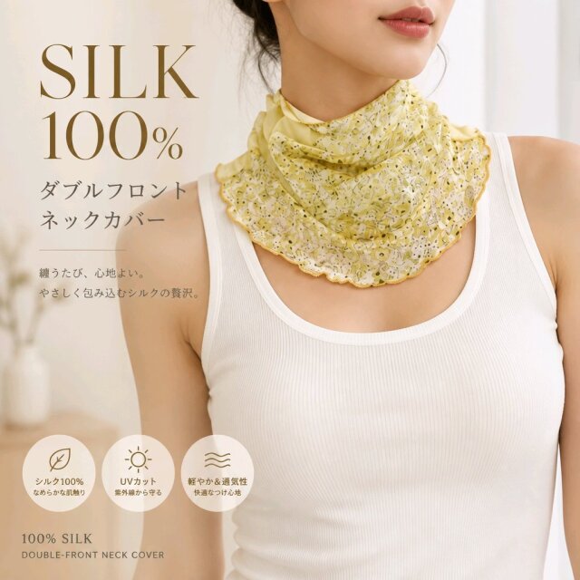シルク100％ダブルフロントデザインネックカバー【4color】無地と柄の