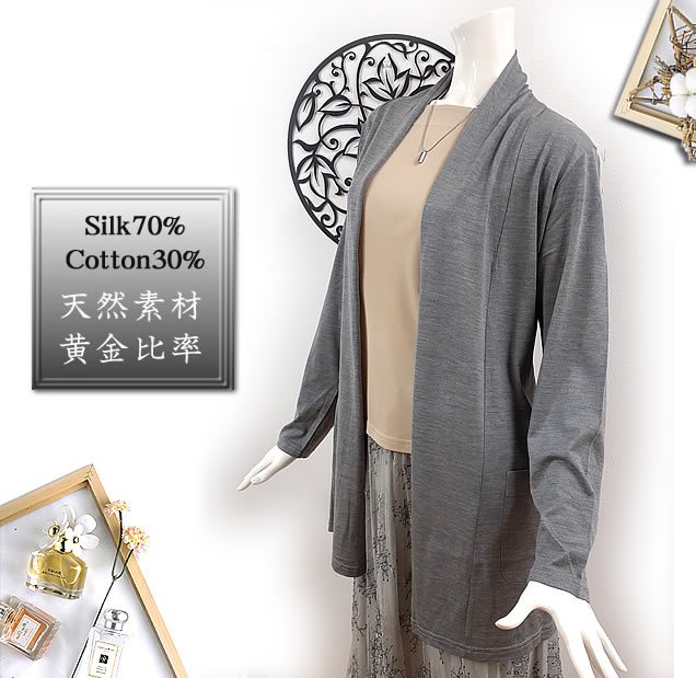 秋シルク混天然成分由来抗菌防臭素材使用トッパーカーディガン 62％OFF】トッパーカーディガン【3カラー】天然繊維の黄金比率
