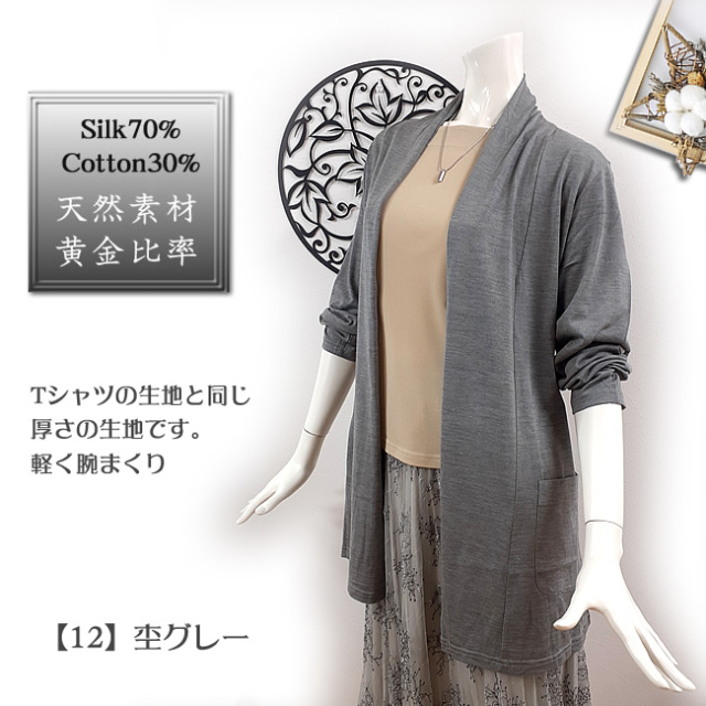 シルク混天然成分由来抗菌防臭素材使用トッパーカーディガン 楽天市場】送料無料 薄手 レディース シルク 混 素材 抗菌防臭