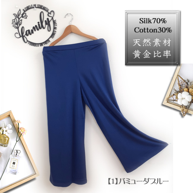 シルクワイドパンツ【天然素材黄金比率】絹70％綿30％ 2カラー