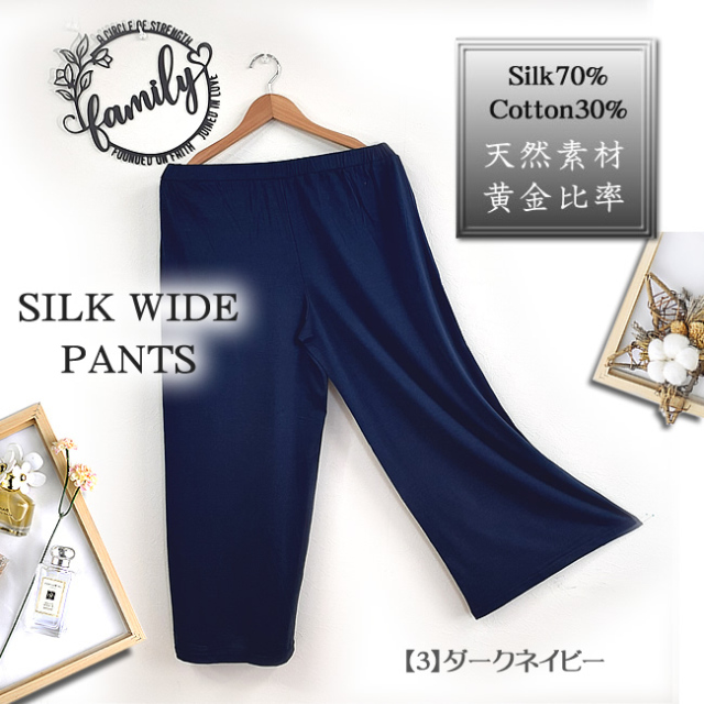 シルク絹100% 美肌　薄手ワイドパンツ　パンツ　カジュアルパンツ　M ブルー シルクワイドパンツ【天然素材黄金比率】絹70％綿30％ 2カラー