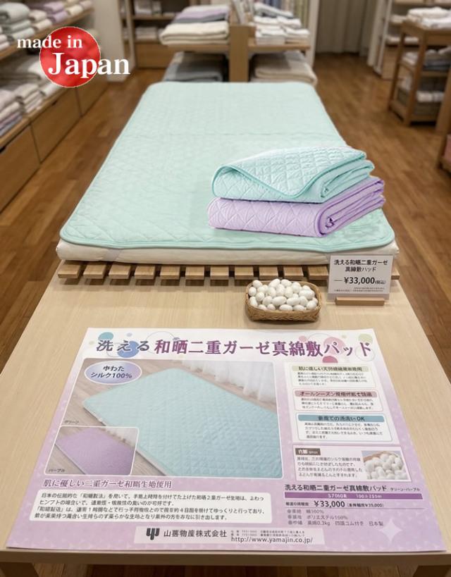 値下げ 和の糸 SMSXK1002 敷きパッド 105x200cm 2枚セット 両面使える