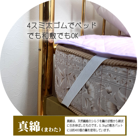 洗える和晒二重ガ−ゼ真綿敷パッド 日本の伝統的な『和晒製法』【シルク真綿入り敷きパット】日本製【洗濯